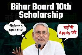 Bihar Board 10th Pass Scholarship 2025: कब मिलेगा पैसा? जानिए पूरी प्रक्रिया