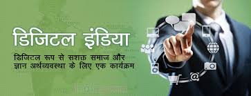 Digital India के फायदे
